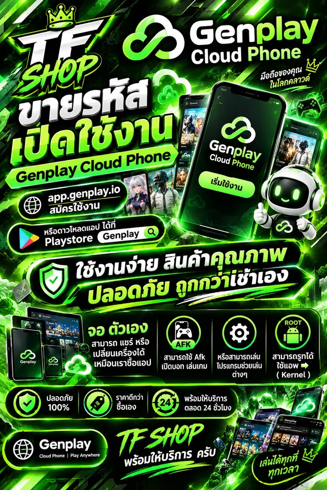 รหัสเปิดใช้งานจอ GENPLAY